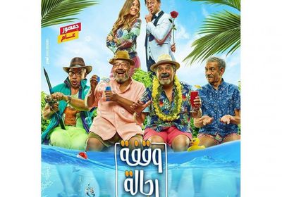 طرح البوستر الرسمي لفيلم "وقفة رجالة"