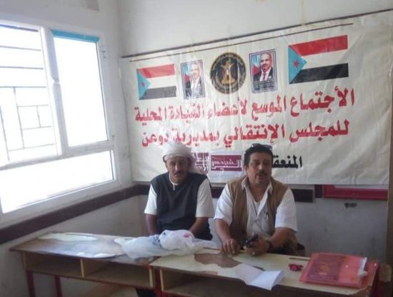 الاجتماع الموسع لـ "انتقالي دوعن" يركز على احتياجات المواطنين