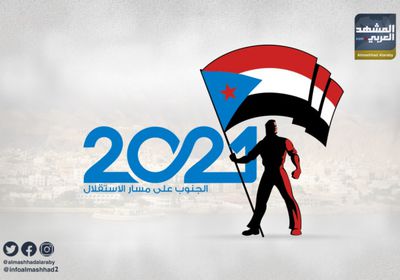 2021.. الجنوب على مسار الاستقلال