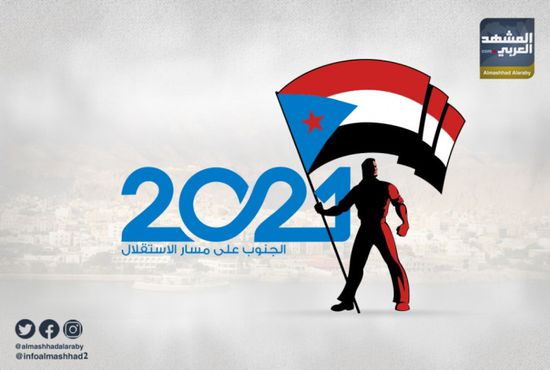 2021.. الجنوب على مسار الاستقلال