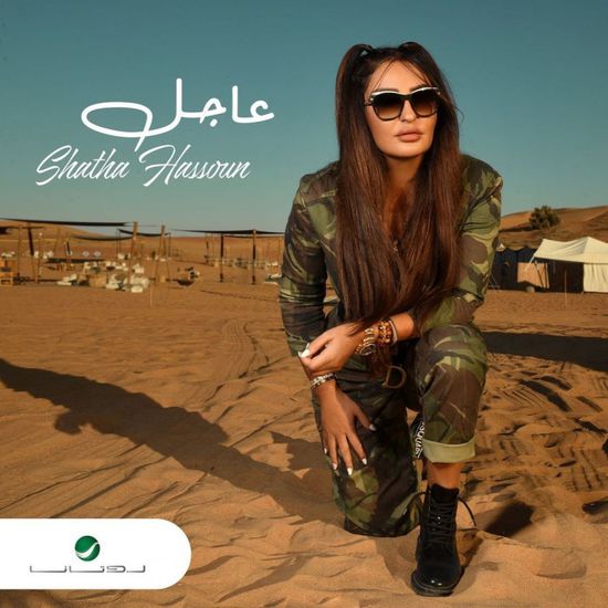 شذى حسون تطرح أغنية عاجل عبر هذا التطبيق