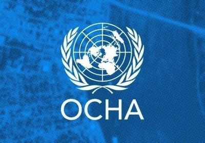 أوتشا يدعو لوقف العمليات العسكرية في الحديدة