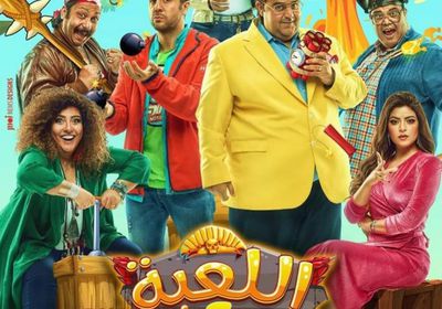 طرح البوستر الرسمي لمسلسل "اللعبة 2"