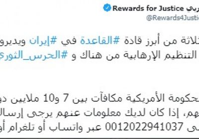  أمريكا تضع مكافآت على رؤوس قادة "القاعدة" في إيران