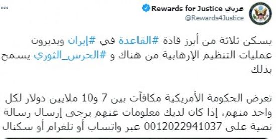  أمريكا تضع مكافآت على رؤوس قادة "القاعدة" في إيران