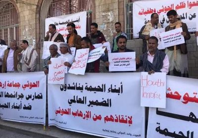 احتجاجات بتعز للتنديد بجرائم الحوثي في الحيمة