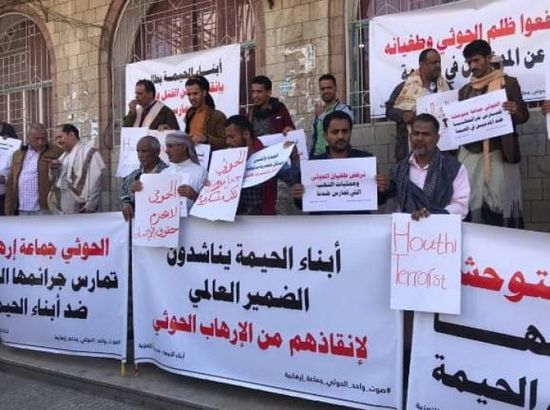 احتجاجات بتعز للتنديد بجرائم الحوثي في الحيمة