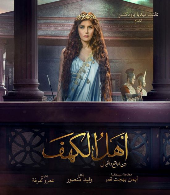 بلوك الأميرات.. غادة عادل تتألق في بوستر فيلم "أهل الكهف"