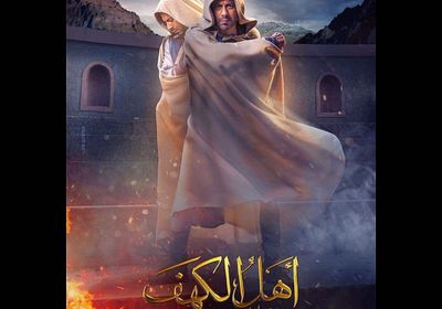 محمد فراج يتصدر بوستر فيلم "أهل الكهف"