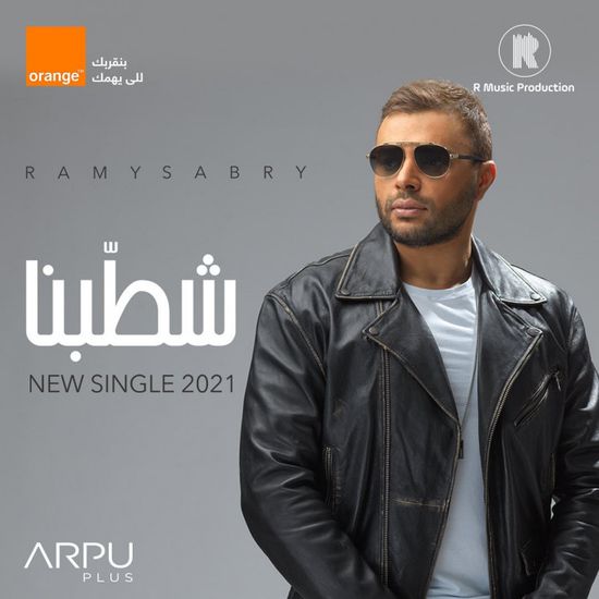 رامي صبري يستعد لطرح "شطبنا"