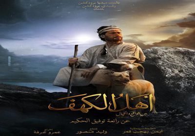 بعد غياب.. أحمد عيد ينشر بوستر فيلم "أهل الكهف"