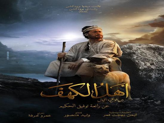 بعد غياب.. أحمد عيد ينشر بوستر فيلم "أهل الكهف"