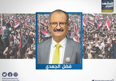 الجعدي يطالب بمحاكمة الفاسدين المُعينين بقرارات هادي
