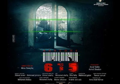 طرح بوستر فيلم "باركود 615"