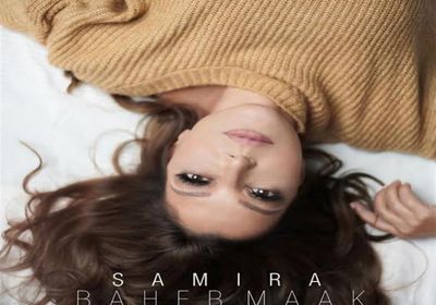 سميرة سعيد تطرح أحدث أغاني ألبومها الجديد "بحب معاك"