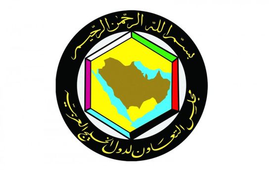 مجلس التعاون الخليجي يناقش تعزيز التجارة البينية بين دوله