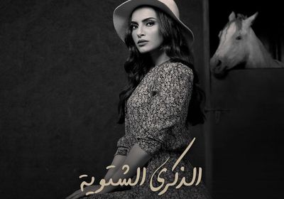 كارمن سليمان تطرح برومو أغنية "الذكرى الشتوية