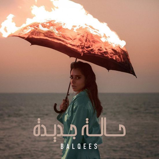 بلقيس تنشر كواليس تصوير بوستر ألبومها الجديد "حالة جديدة" (فيديو)