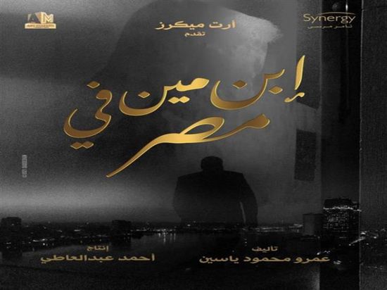 عمرو محمود ياسين يكشف عن مشروعه الفني المقبل