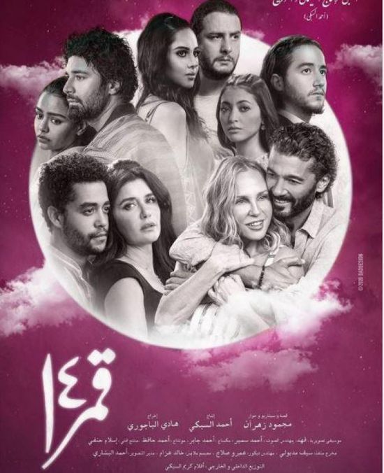 طرح البوستر الرسمي لفيلم "قمر 14"