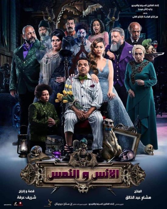 طرح البوستر الرسمي لفيلم محمد هنيدي الجديد "الإنس والنمس"