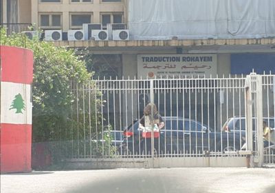  احتجاجات أمام قصر العدل في بيروت على اغتيال لقمان سليم  &rlm;