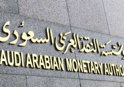  تراجع صافي الأصول الأجنبية للمصارف السعودية بـ‏ 2.94 مليار ريال ‏