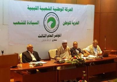  الحركة الوطنية الشعبية في ليبيا تُعرب عن تفاؤلها بالحكومة الجديدة