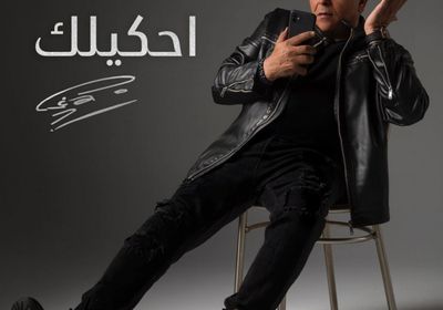 محمد فؤاد يروج لأغنيته الجديدة "احكيلك"