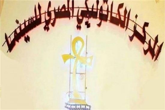 تعرف على المكرمين في الدورة التاسعة والستين لمهرجان المركز الكاثوليكي المصري