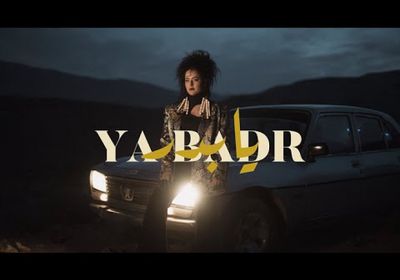 دينا الوديدي تطرح "يا بدر"