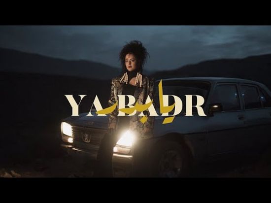 دينا الوديدي تطرح "يا بدر"