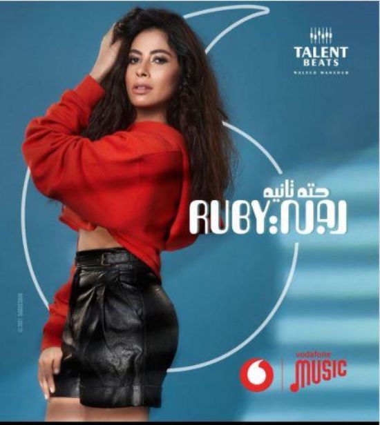 طرح بوستر ألبوم روبي الجديد "حتة تانية"