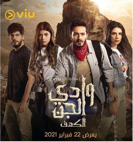 ليلى أحمد زاهر ويوسف عثمان يتصدران البوستر الجديد لمسلسل "وادي الجن"