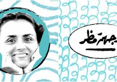 علا رشدي تعلن عن موسم جديد من برنامج "وجهة مظر"