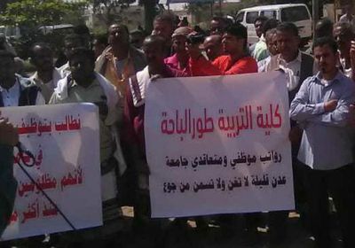 موظفو جامعة عدن يحتجون على الأجور المُتدنية