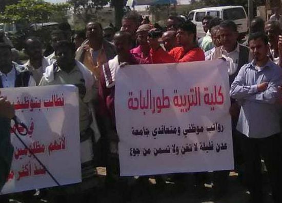 موظفو جامعة عدن يحتجون على الأجور المُتدنية