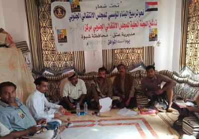 إشهار اللجان المحلية لـ"انتقالي عتق" في باكبيرة