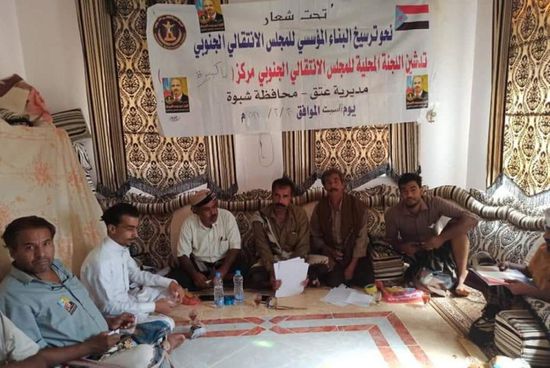 إشهار اللجان المحلية لـ"انتقالي عتق" في باكبيرة