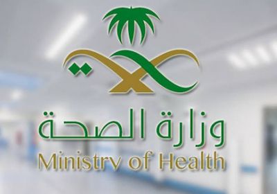 الصحة السعودية تسجل 327 إصابة جديدة بكورونا