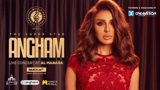 26 مارس.. أنغام تروج لحفل افتتاح مهرجان الموسيقى الكلاسيكية