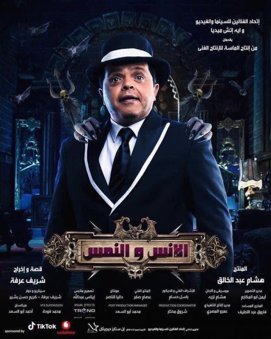 أول تعليق لمحمد هنيدي بعد طرح بوستر فيلم "الإنس والنمس"