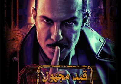 باسل خياط يكشف عن موعد عرض مسلسله "قيد مجهول"