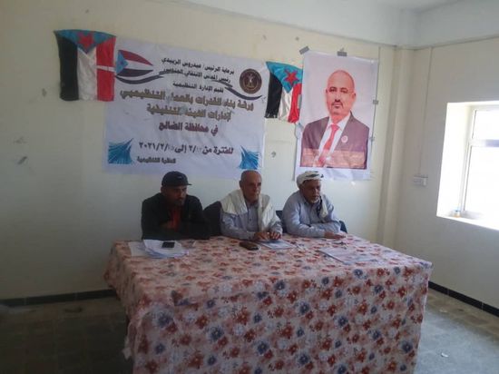 "تنظيمية انتقالي الضالع" تختتم ورشة تطوير قدرات مديري الإدارات