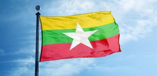 عقوبات بريطانية على أعضاء عسكريين في مجلس إدارة ميانمار