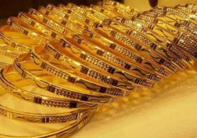 أسعار الذهب في الأسواق اليمنية اليوم الجمعة