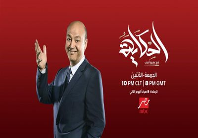 اليوم.. عمرو أديب يعود لتقديم برنامجه