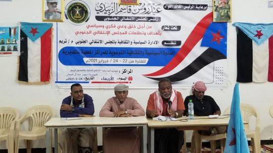 "انتقالي تريم" يختتم فعاليات ندوة "الوعي السياسي"