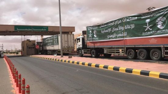 18 شاحنة إغاثية سعودية تعبر منفذ الوديعة
