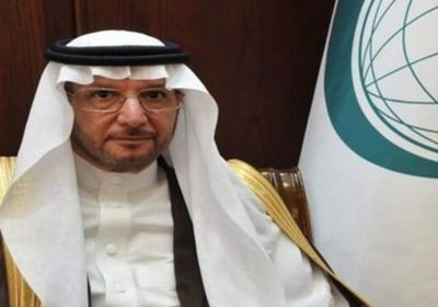 التعاون الإسلامي تؤكد تضامنها مع السعودية بشأن بيانها الأخير